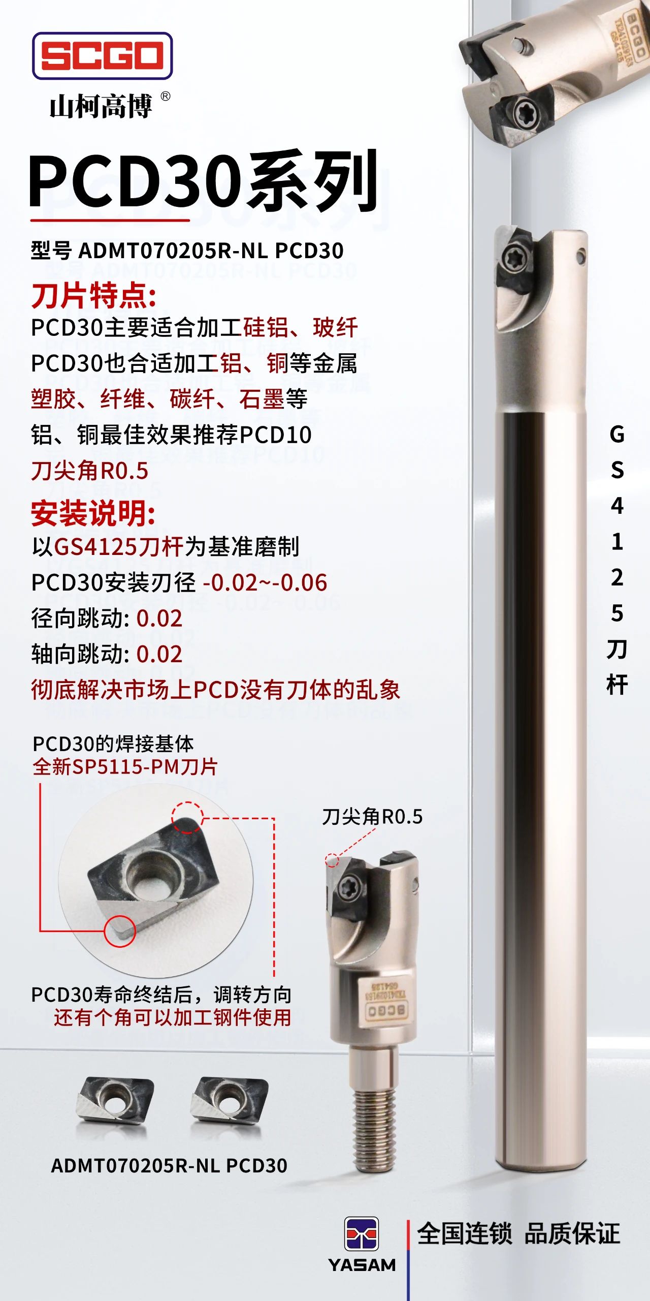 山柯高_SE防尘刀柄，SE标准刀柄，SE高速刀柄，SE深腔刀柄，SE雕铣机刀柄，PCD30系列